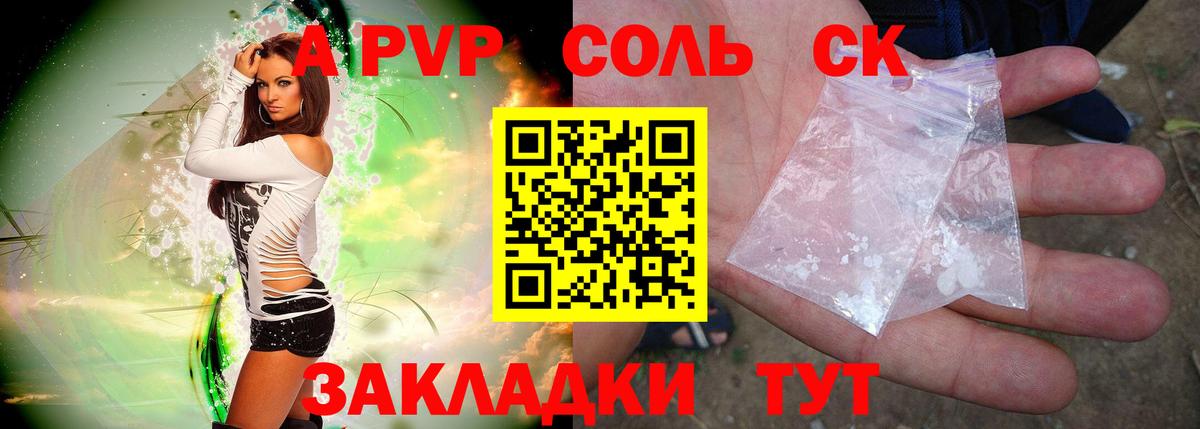 A-PVP Соль Корсаков