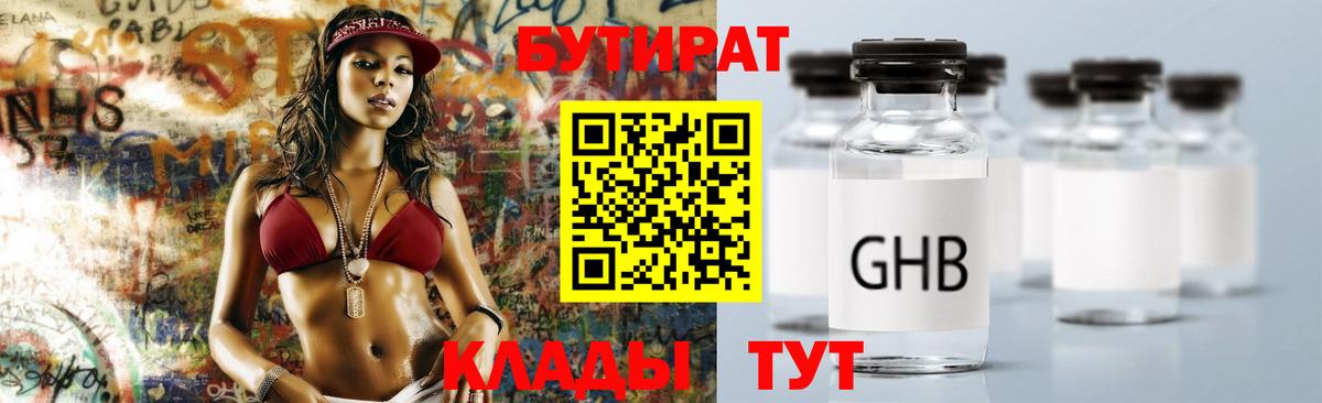 БУТИРАТ буратино Корсаков