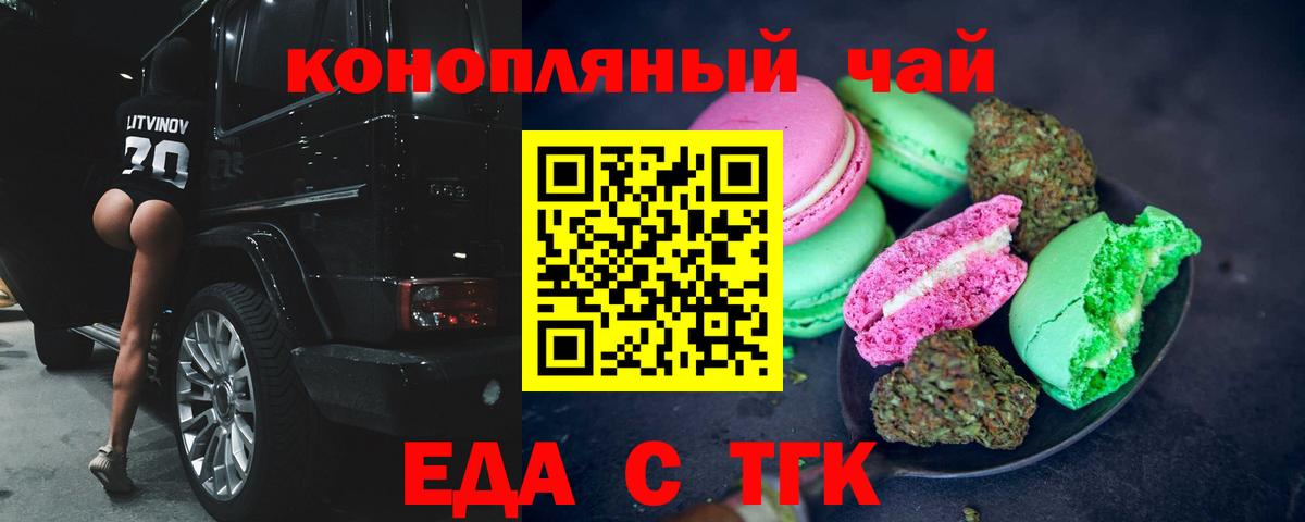Корсаков  Еда ТГК марихуана  Вход с VPN 