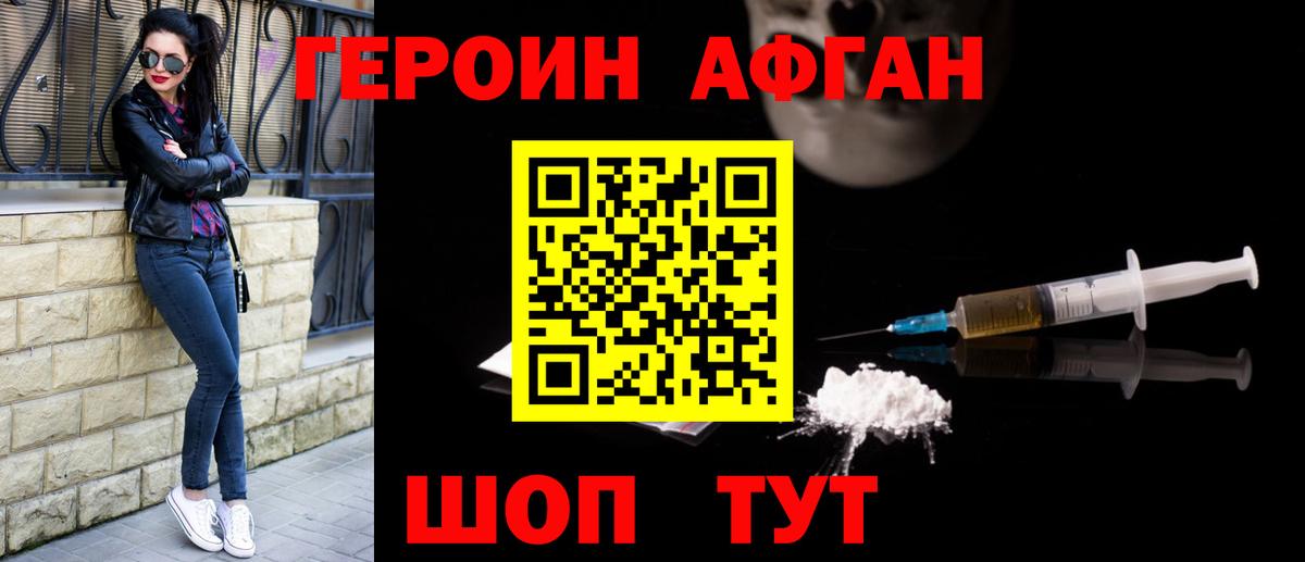 ГЕРОИН Heroin Корсаков