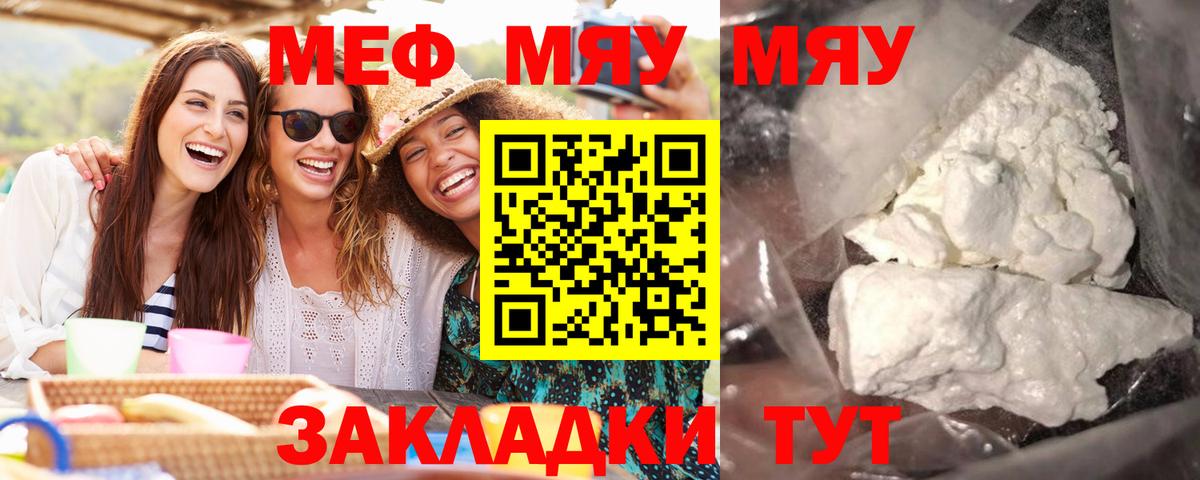 Мефедрон  Мефедрон мука  Меф кристаллы  Вход с VPN  Корсаков 