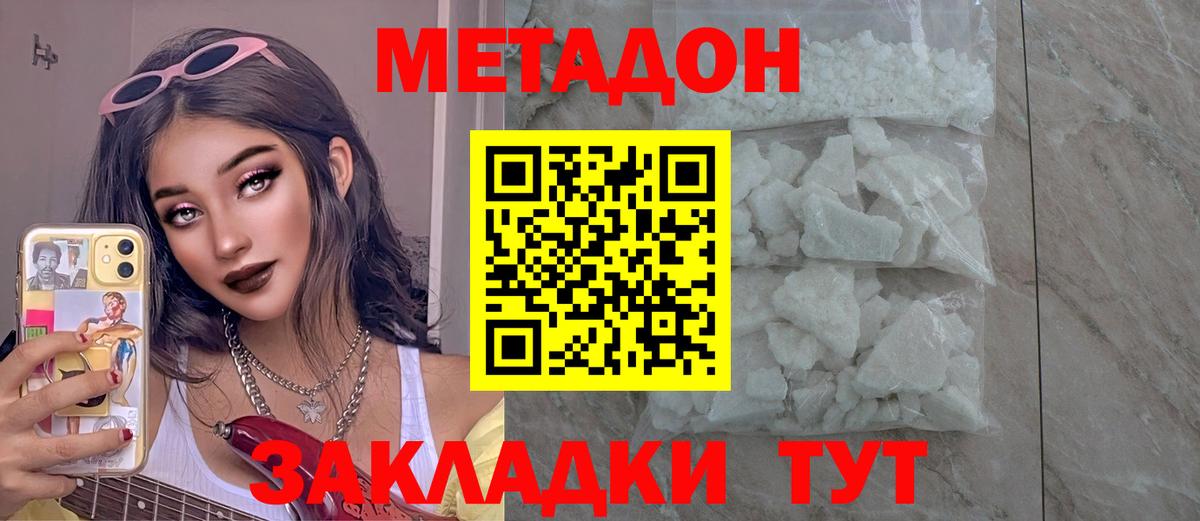 МЕТАДОН methadone  МЕТАДОН мёд  Вход с VPN  hydra ссылки  Корсаков 