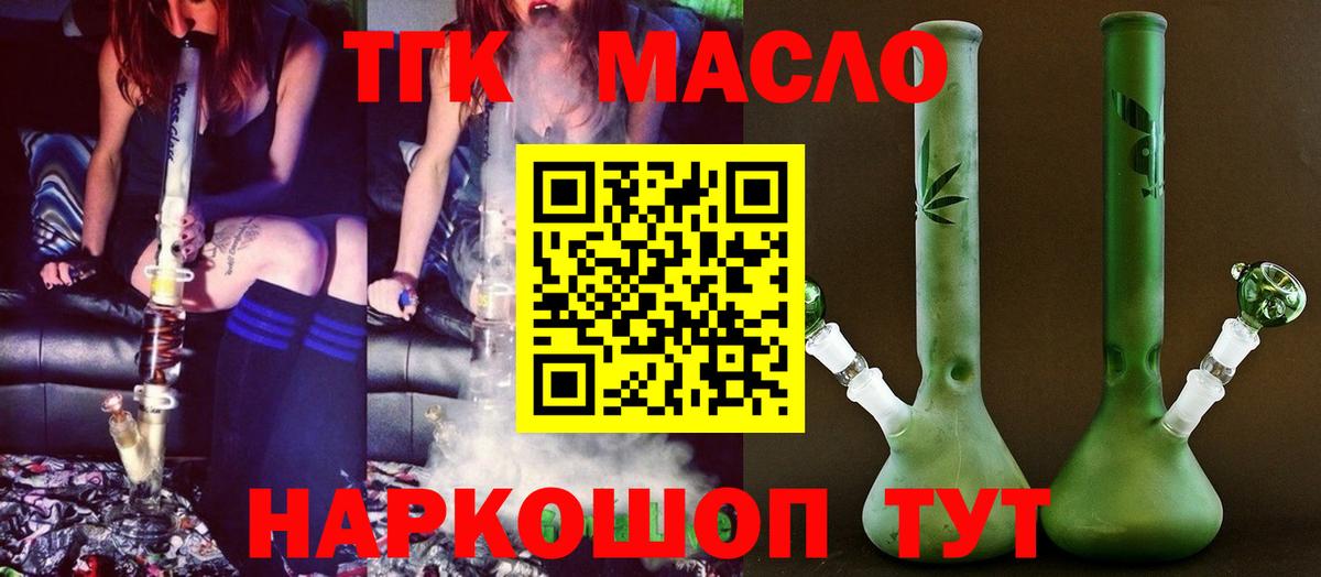 Корсаков  Дистиллят ТГК концентрат  Вход с VPN 